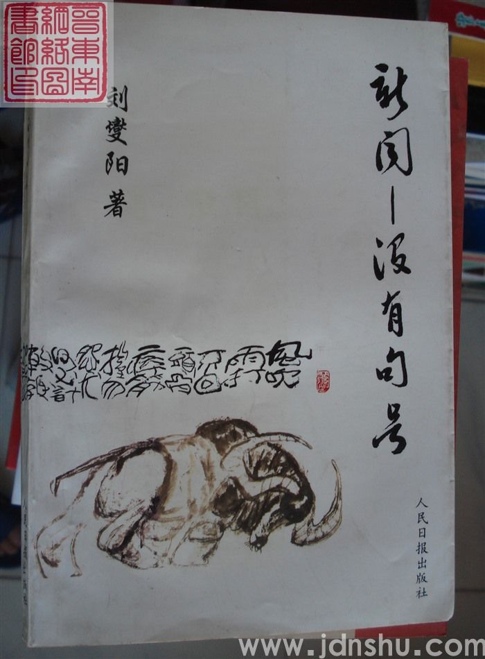 新闻——没有句号