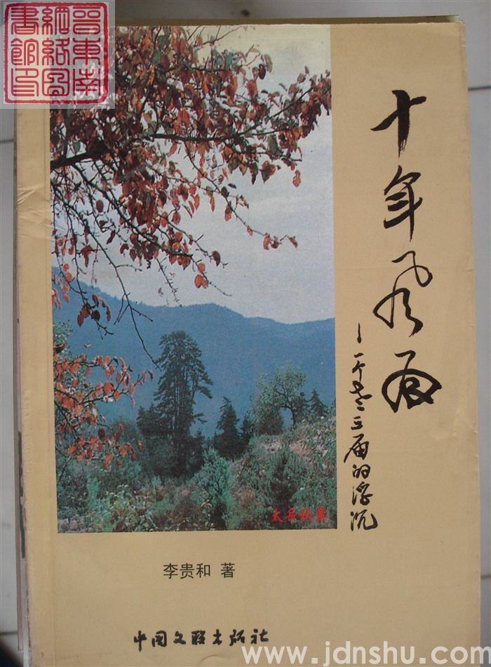 十年风雨——一个老三届的浮沉