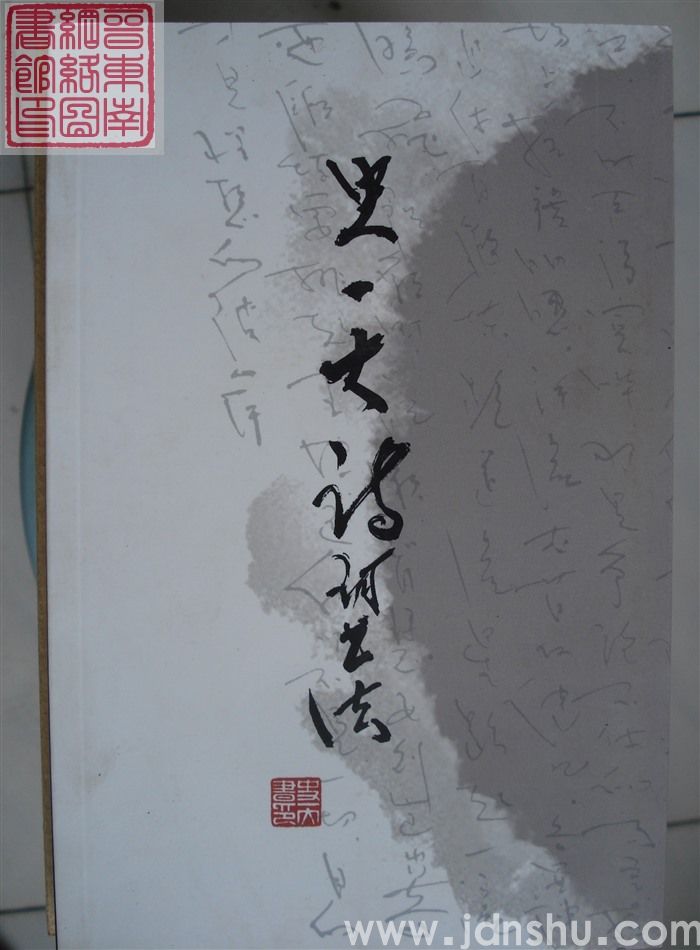 史一大诗词书法