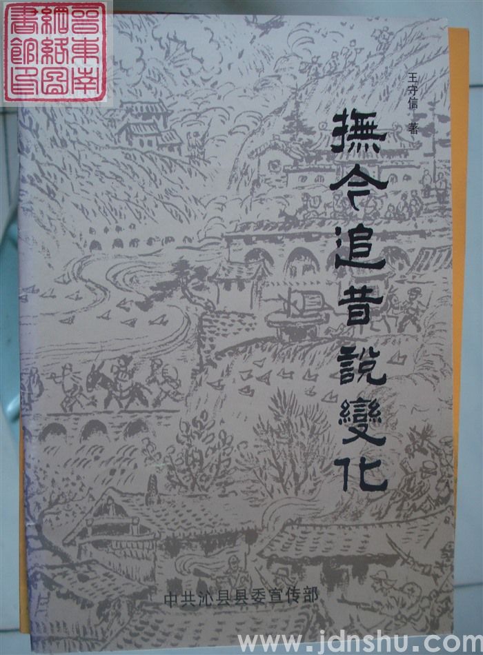 抚今追昔说变化