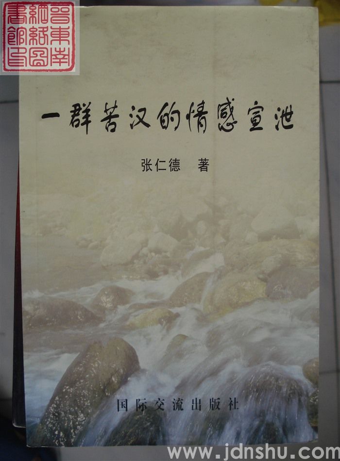 一群苦汉的情感宣泄