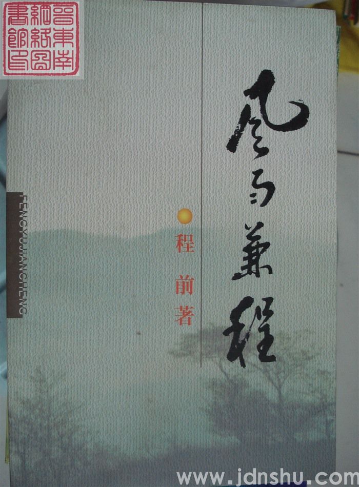 风雨兼程