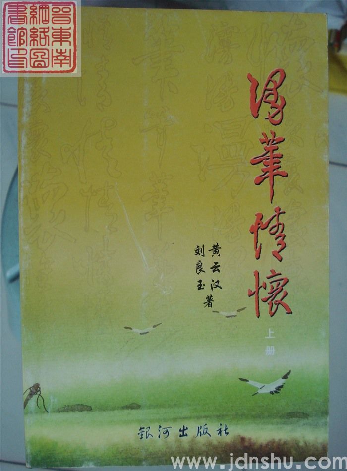 漫笔情怀（上、下）