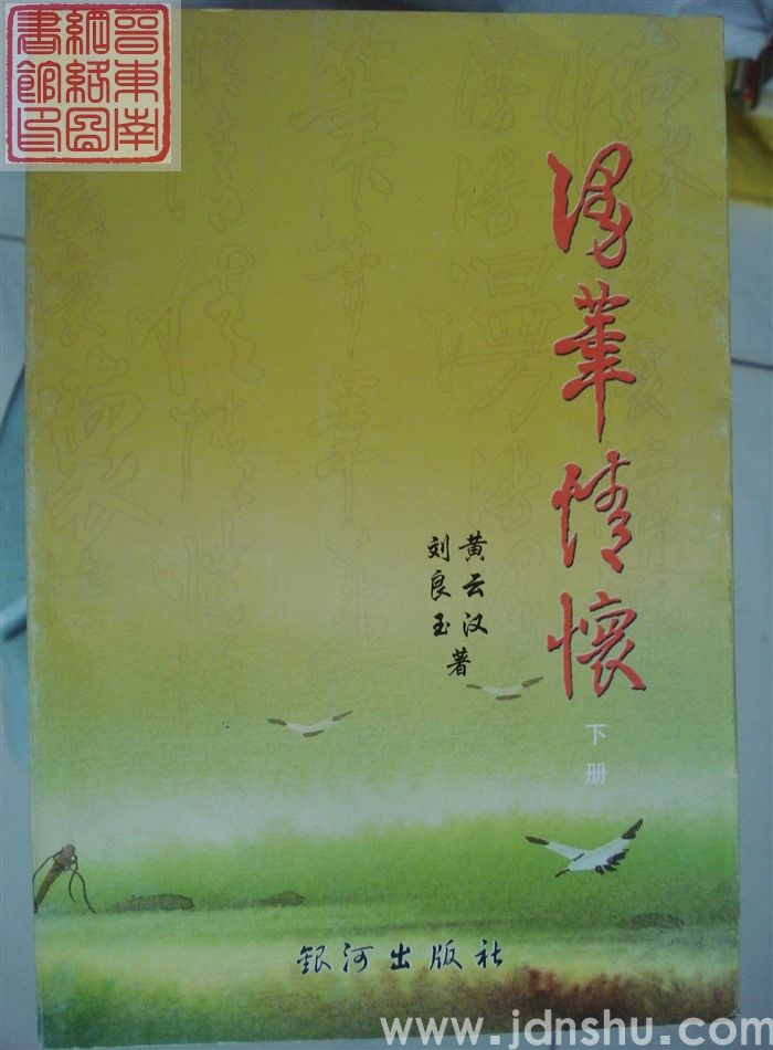 漫笔情怀（上、下）