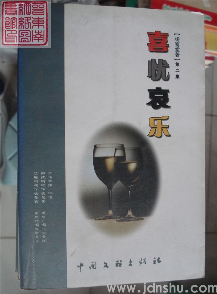 喜忧哀乐 第二集