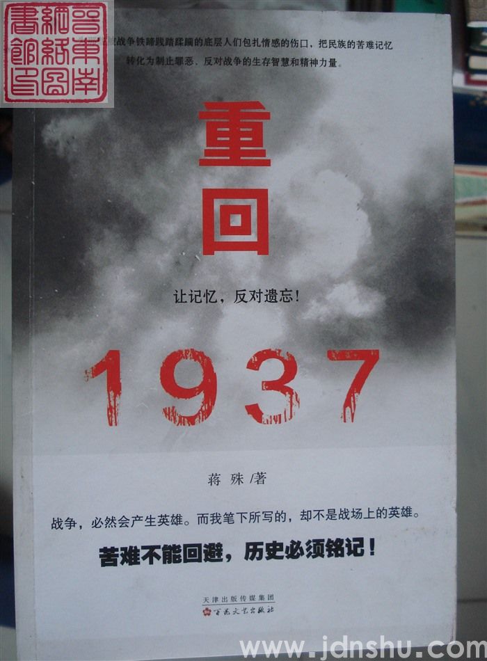 重回1937