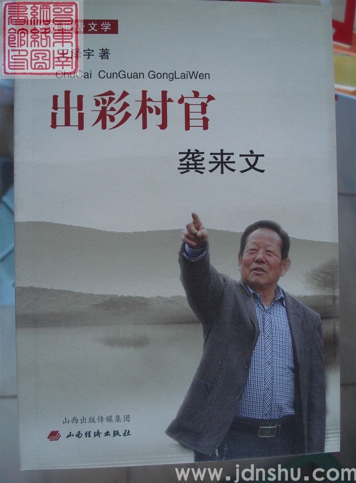出彩村官龚来文