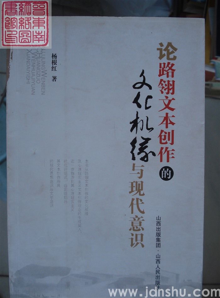 论路翎文本创作的文化机缘与现代意识