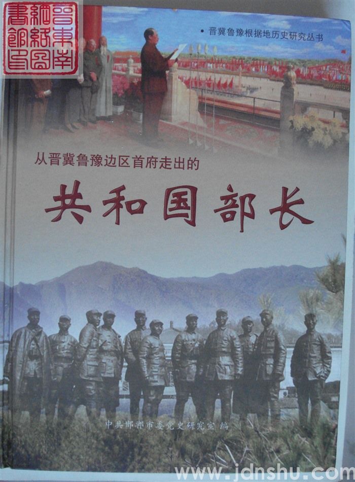 从晋冀鲁豫边区首府走出的共和国部长