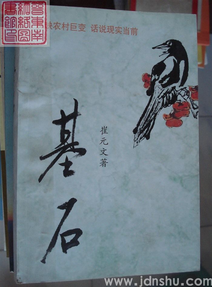 基石（2014年版）