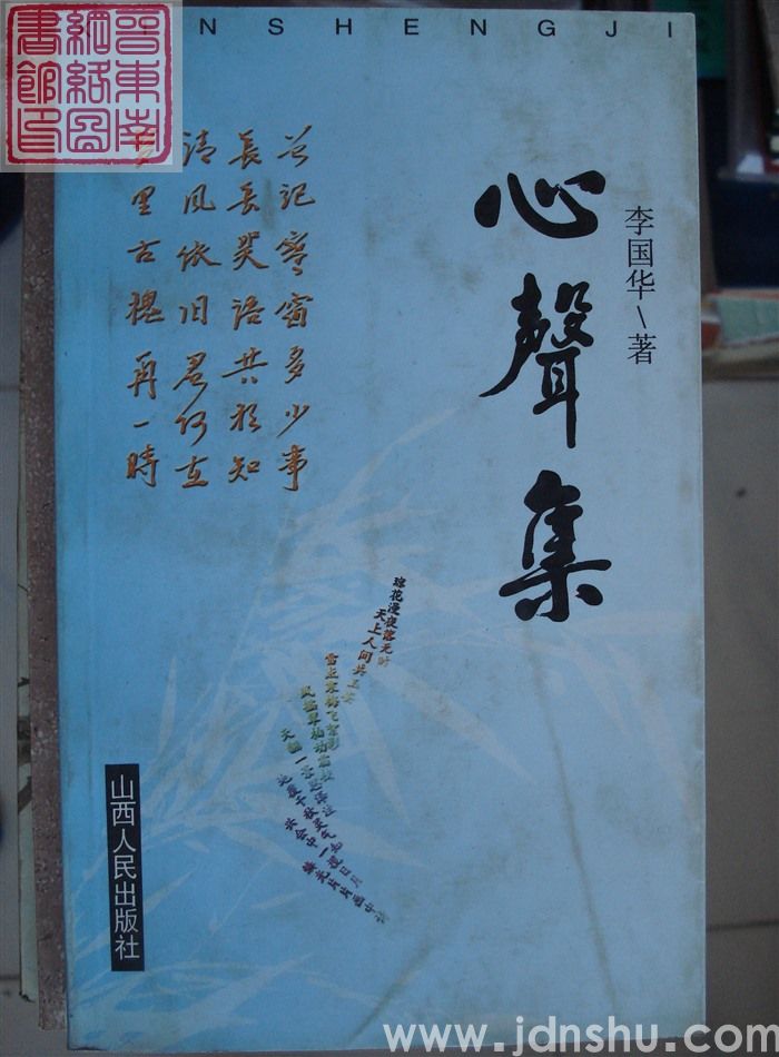 心声集（一版二印）