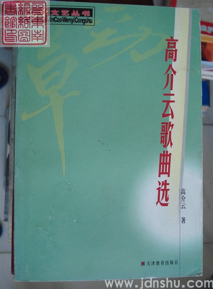 高介云歌曲选
