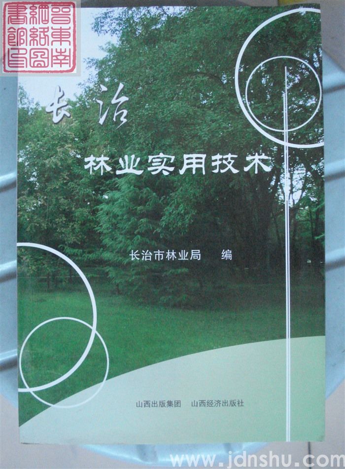 长治林业实用技术