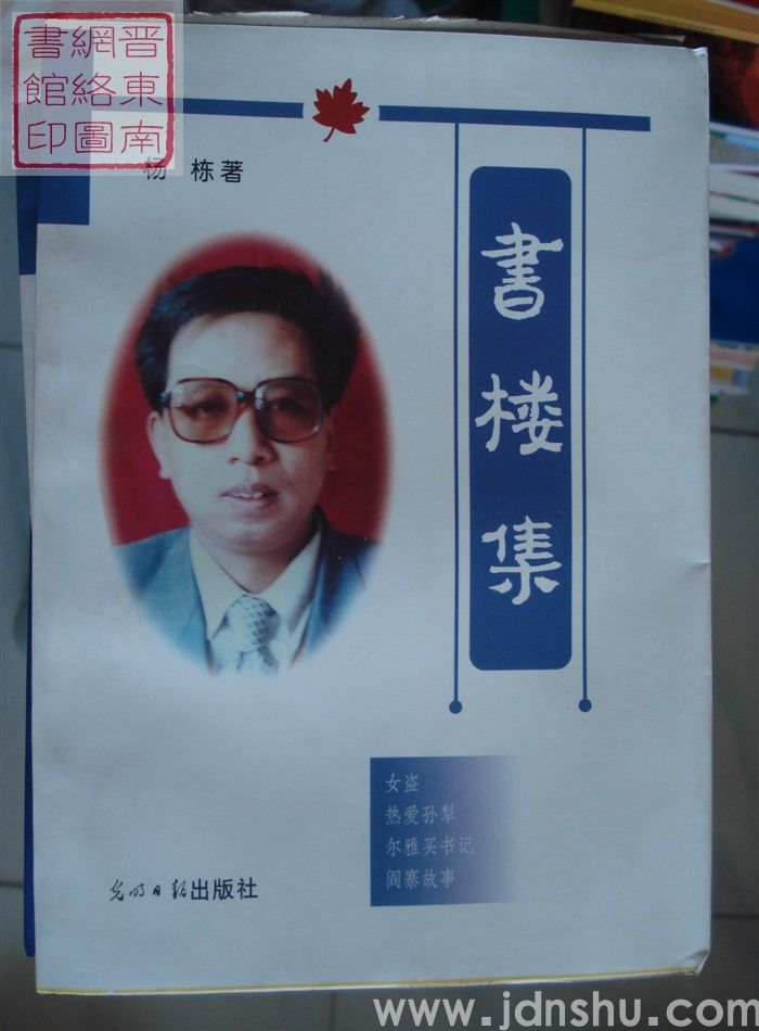 书楼集（毛边本）