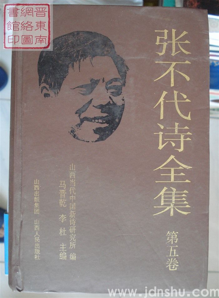 张不代诗全集 第五卷