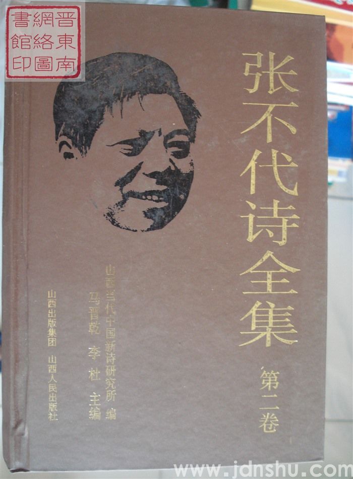 张不代诗全集 第二卷