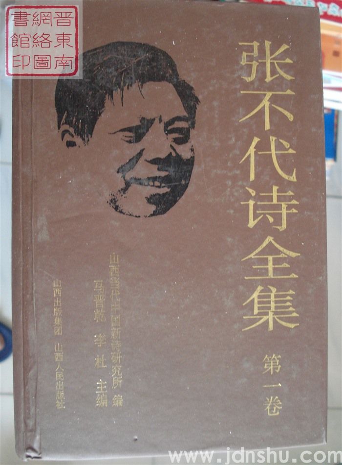 张不代诗全集 第一卷
