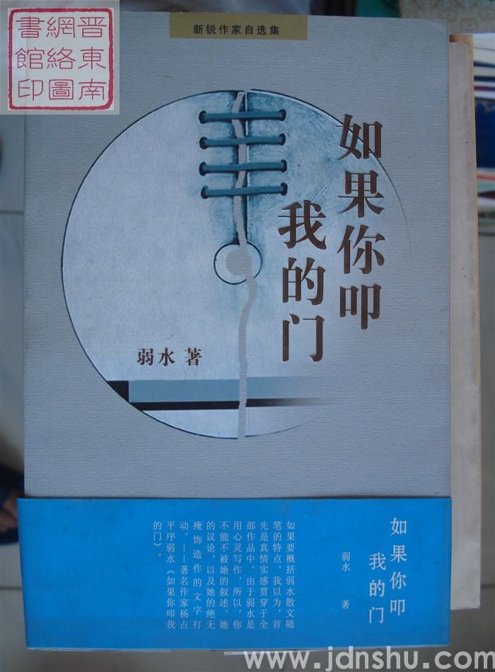 如果你叩我的门