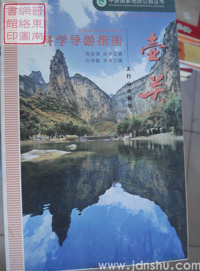 壶关科学导游指南