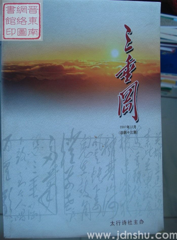 三垂冈 2007-1（总第13期）