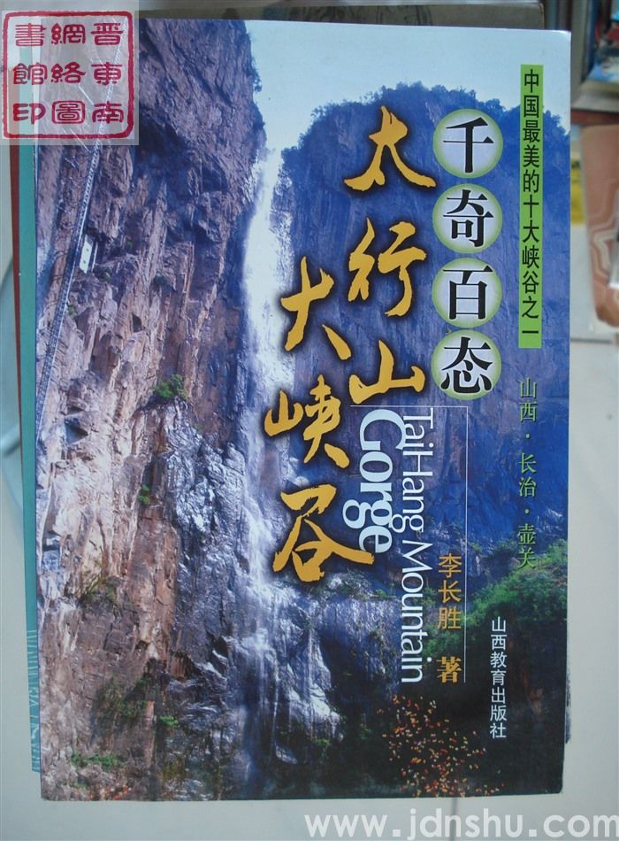 千奇百态——太行山大峡谷