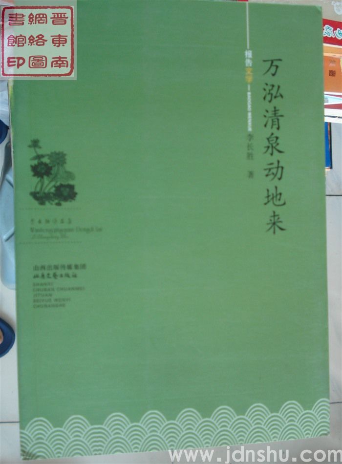 万泓清泉动地来