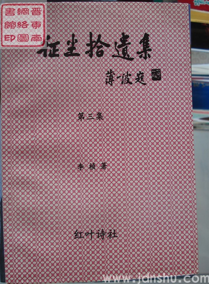 征尘拾遗集 第三集