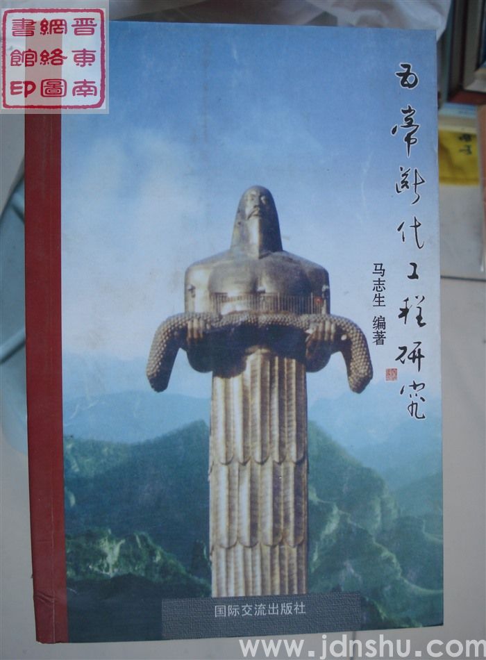 五帝断代工程研究（2007）