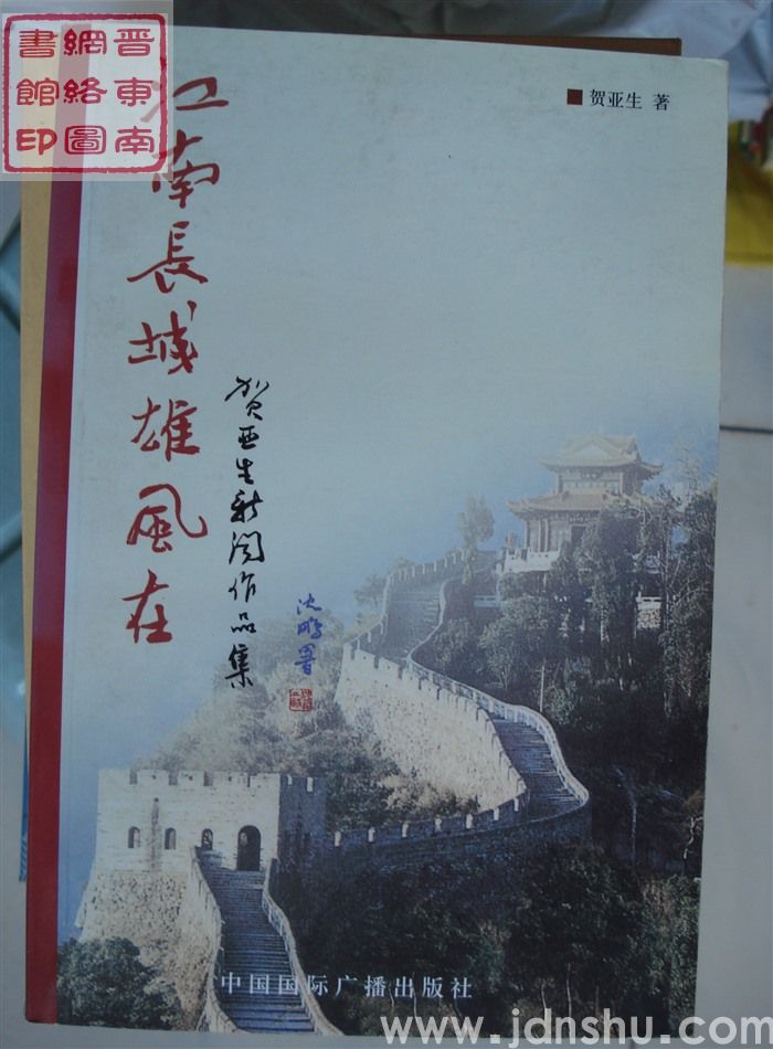 江南长城雄风在