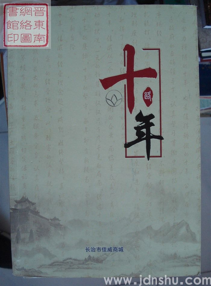 十年启程 百年腾飞