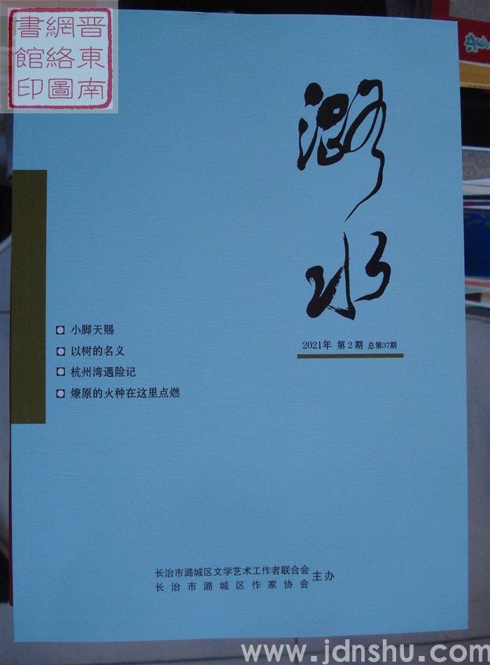 潞水 2021-2（总第37期）