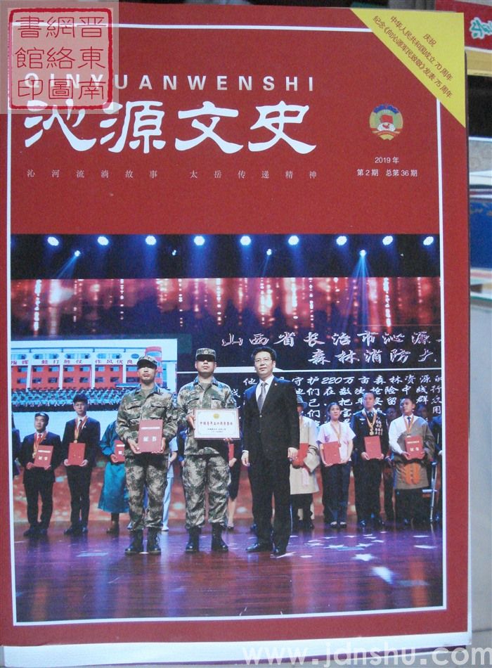 沁源文史 2019-2 总第36期