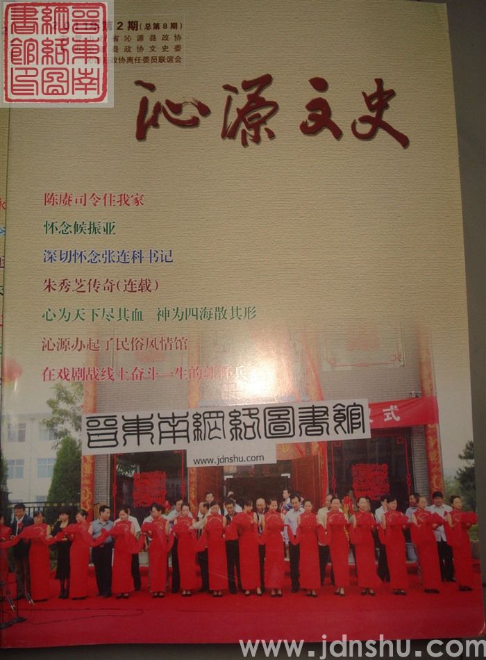 沁源文史 2011-2 总第8期