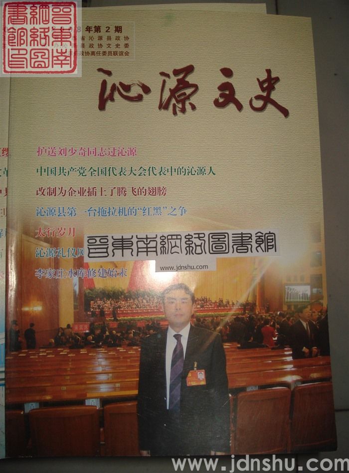沁源文史 2008-2 总第2期