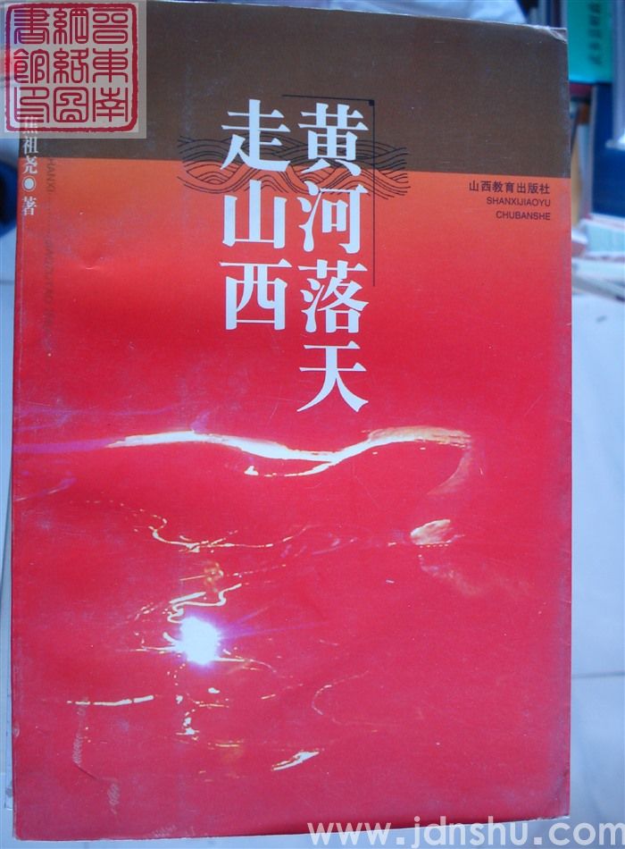 黄河落天走山西