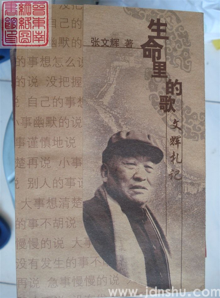 生命里的歌——文辉札记