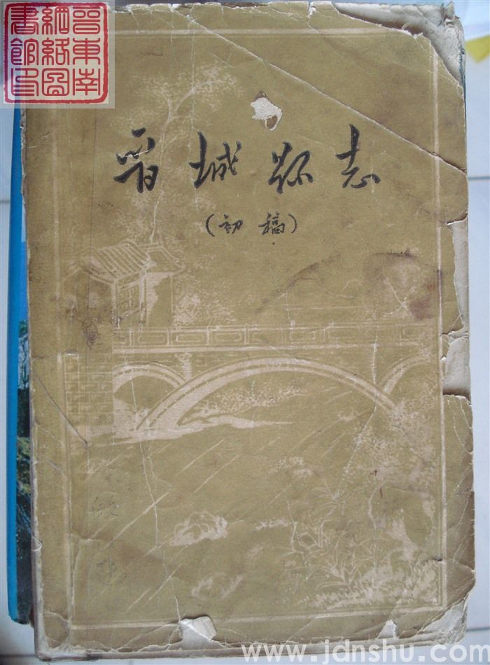 晋城县志（1962年初稿）