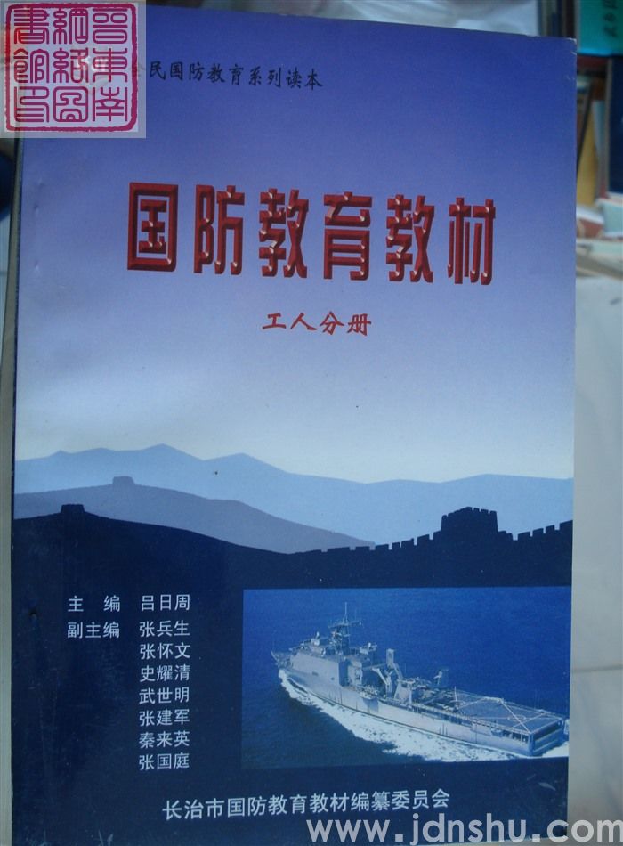 国防教育教材·工人分册