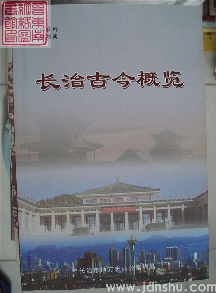 长治古今概览