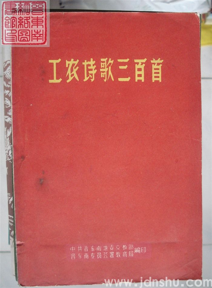 工农诗歌三百首