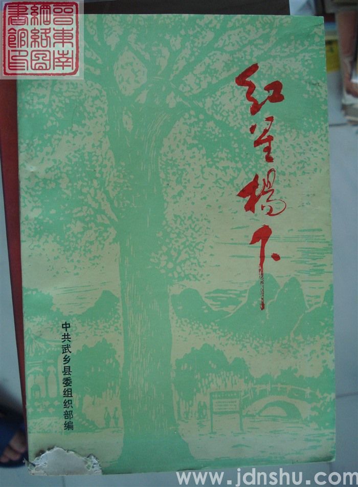 红星杨下（上、下）