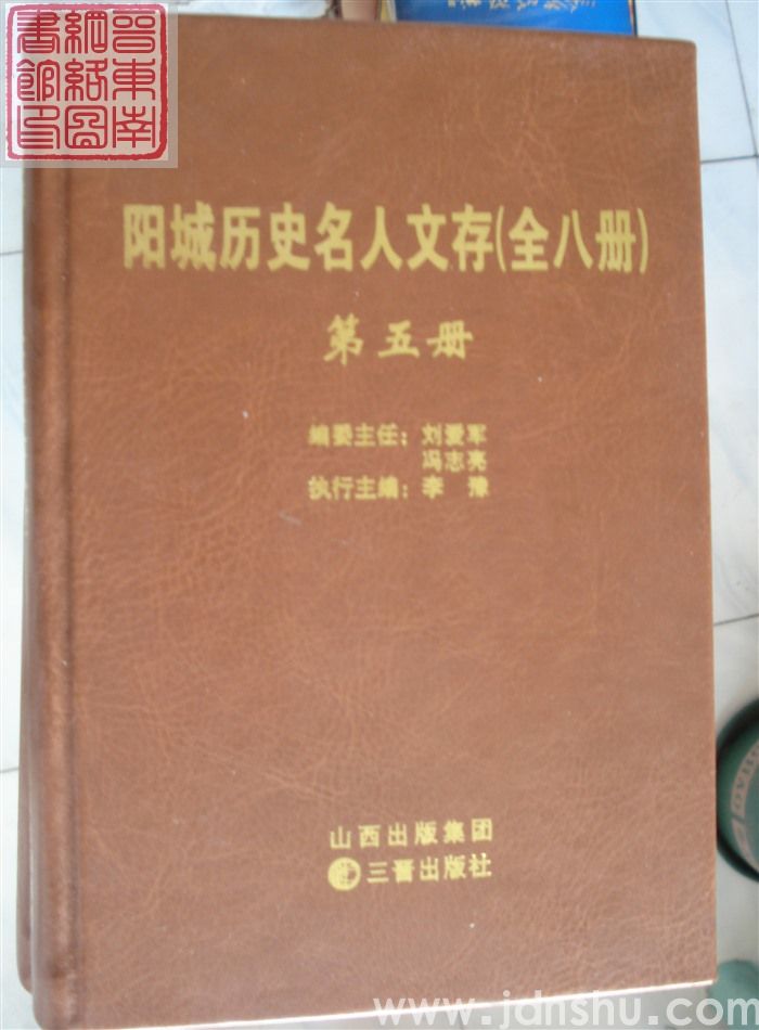 阳城历史名人文存（1-8 全八册）
