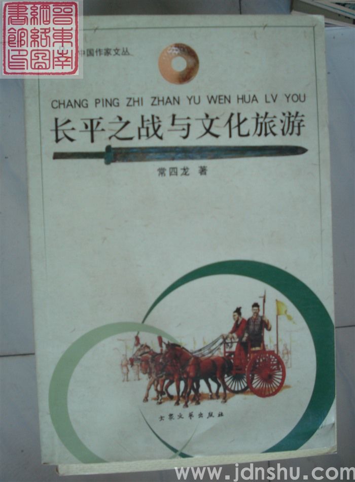 长平之战与文化旅游