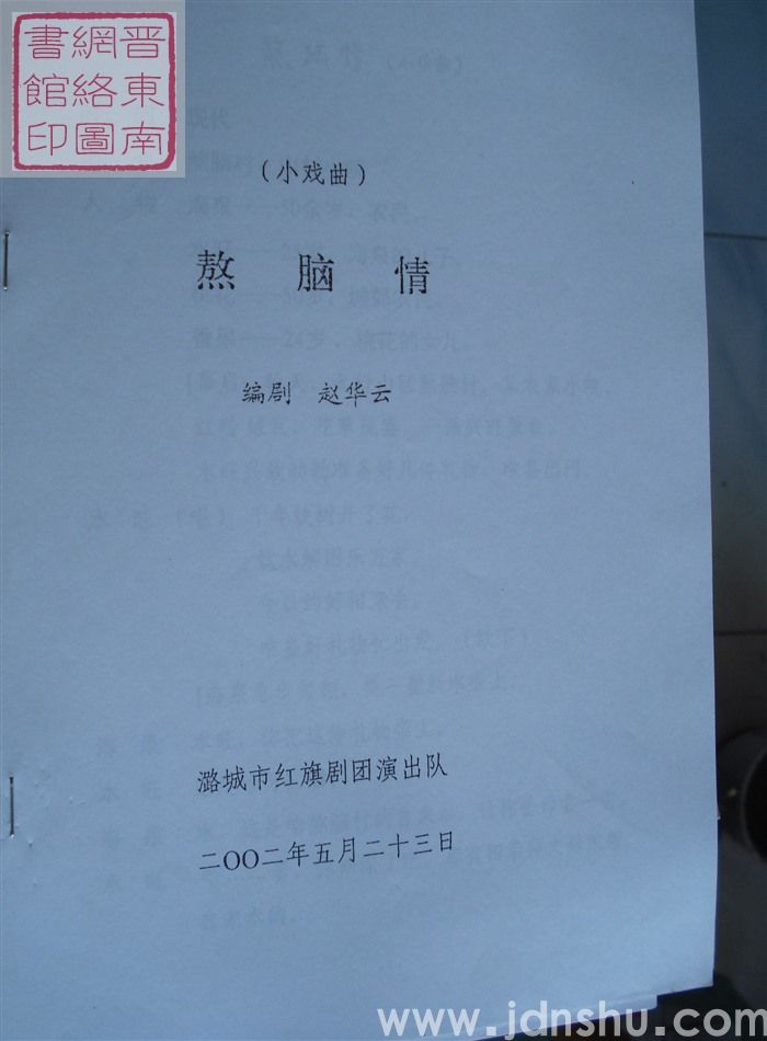 小戏曲：熬脑情