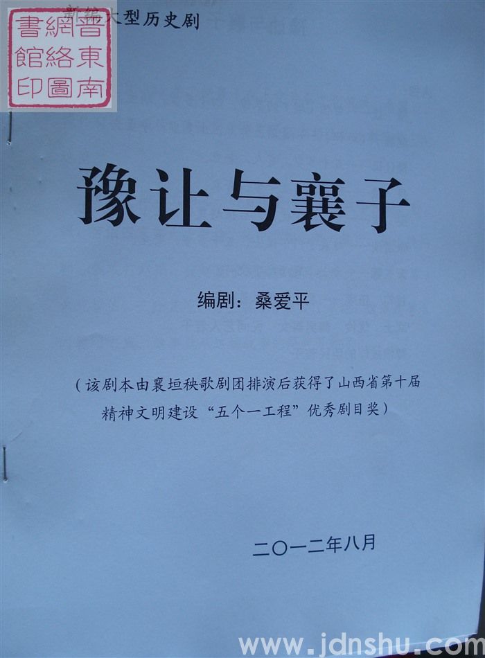 新编大型历史剧：豫让与襄子