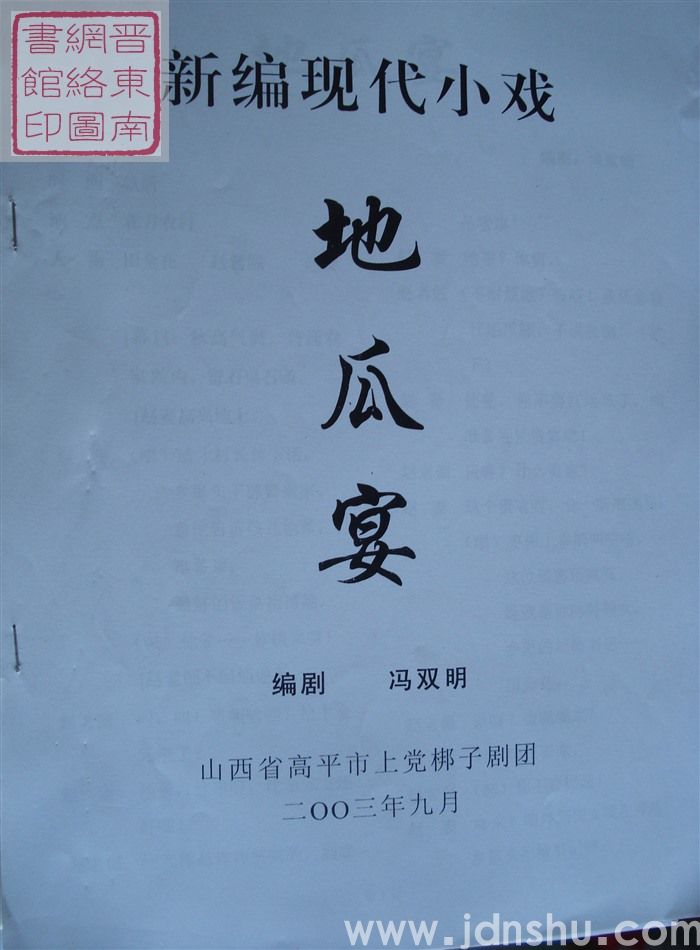 新编现代小戏：地瓜宴