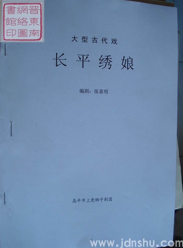 大型古代戏：长平绣娘