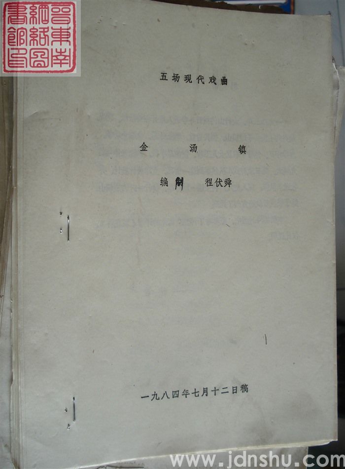 五场现代戏曲：金汤镇