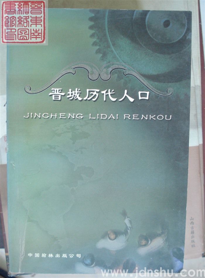 晋城历代人口