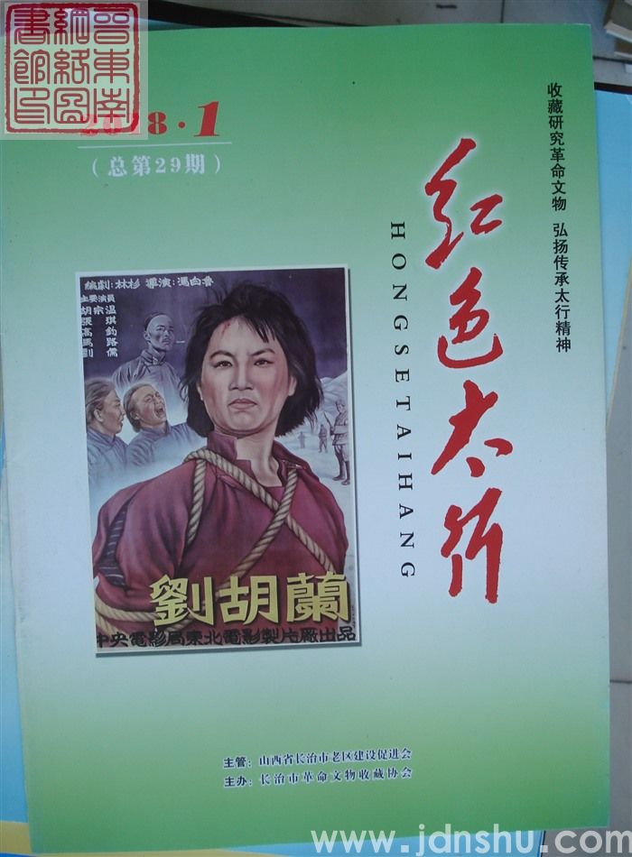 红色太行 2018-1（总第29期）